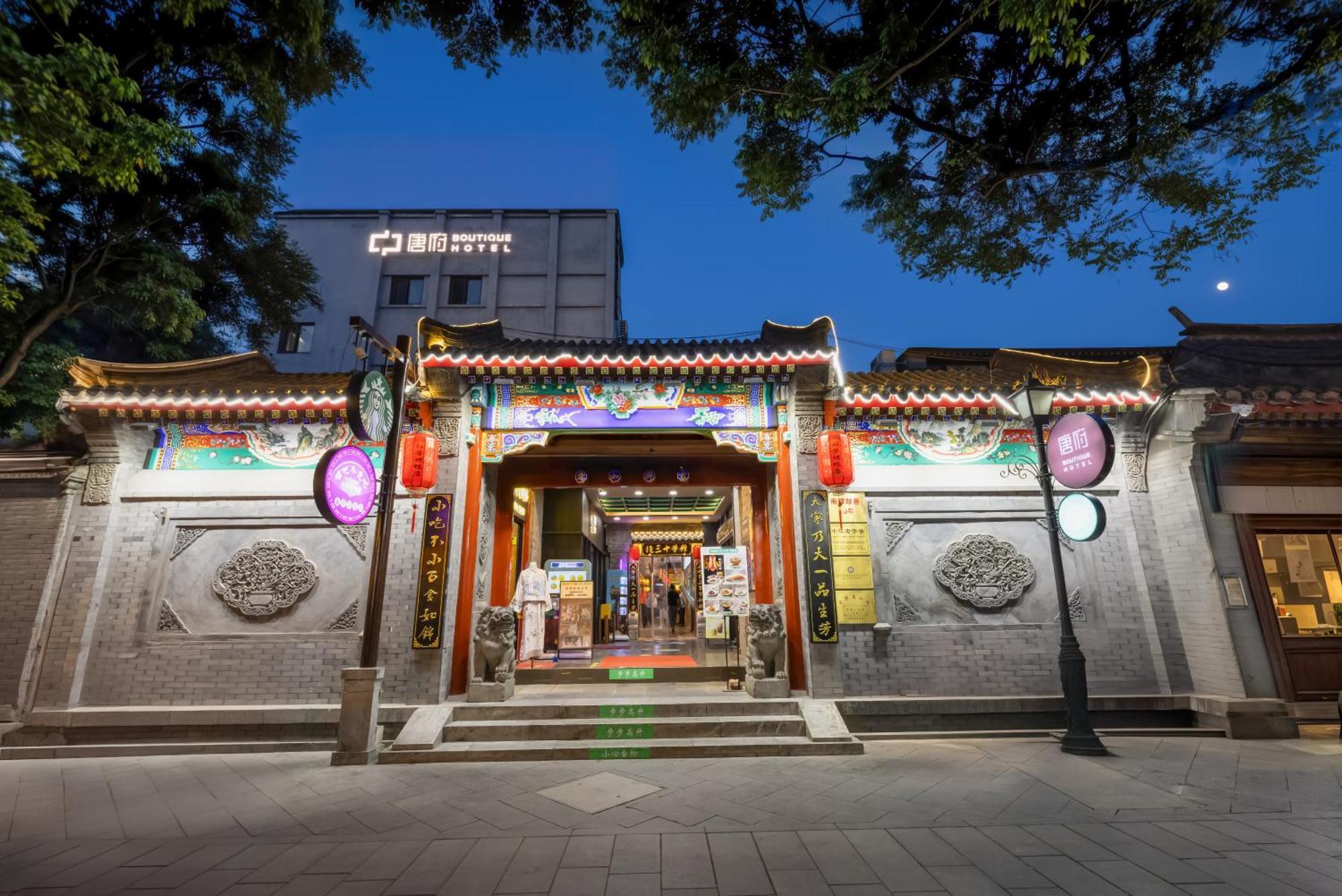 Beijing Tangfu Nanluoguxiang Wang Fu Jing Forbidden City Snack Street Hotel,1 Stop Walking To Airport Express,3 Stop To Tiananmen&Free Laundry Dry Service &Professional Free Tour Ticket Service With English Speaking Staff Екстериор снимка
